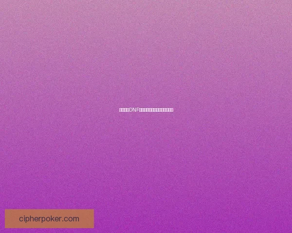 如何获得DNF星光独角兽及相关获取途径详解